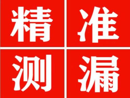 广陵精准定位查漏水一次收费多少钱？